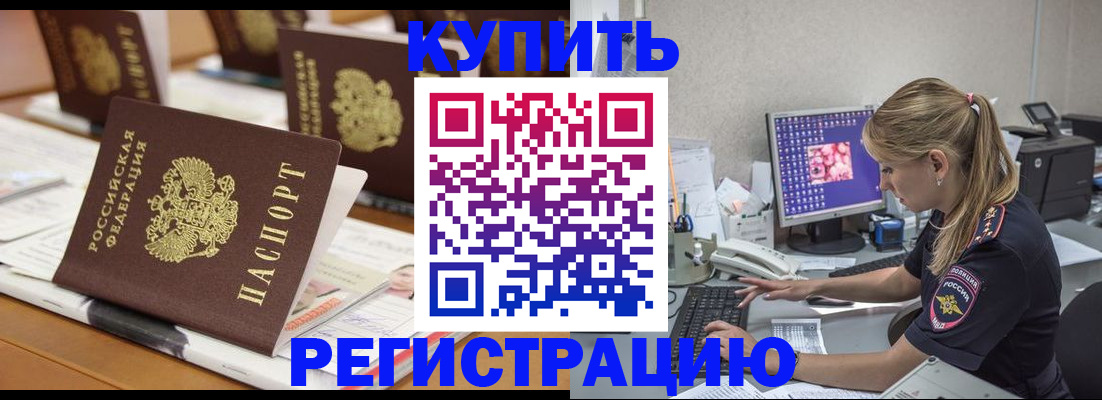 временная регистрация купить в Карачаевске