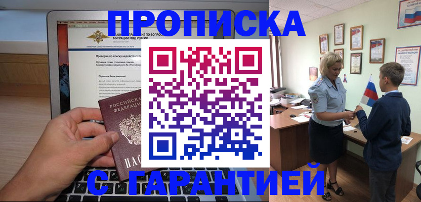 прописка штамп в Карачаевске