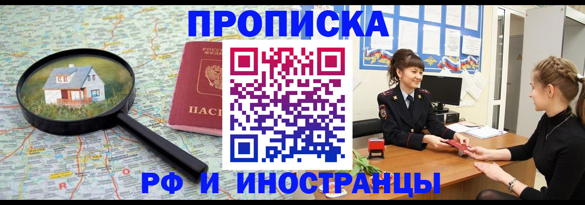 временная регистрация собственник в Карачаевске